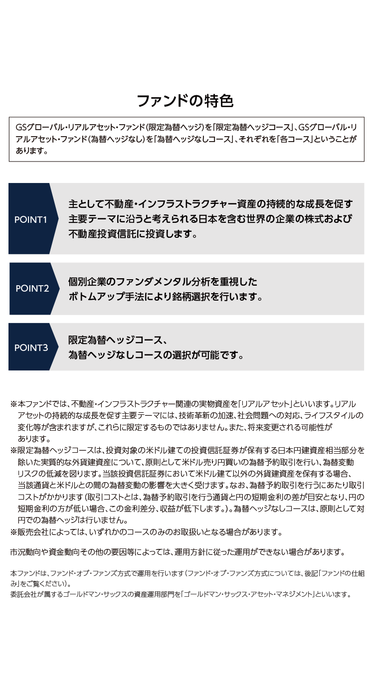 ファンドの特色